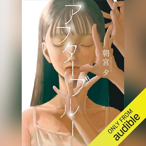 Amazon.co.jp: 余命10年 (文芸社文庫NEO) (Audible Audio Edition